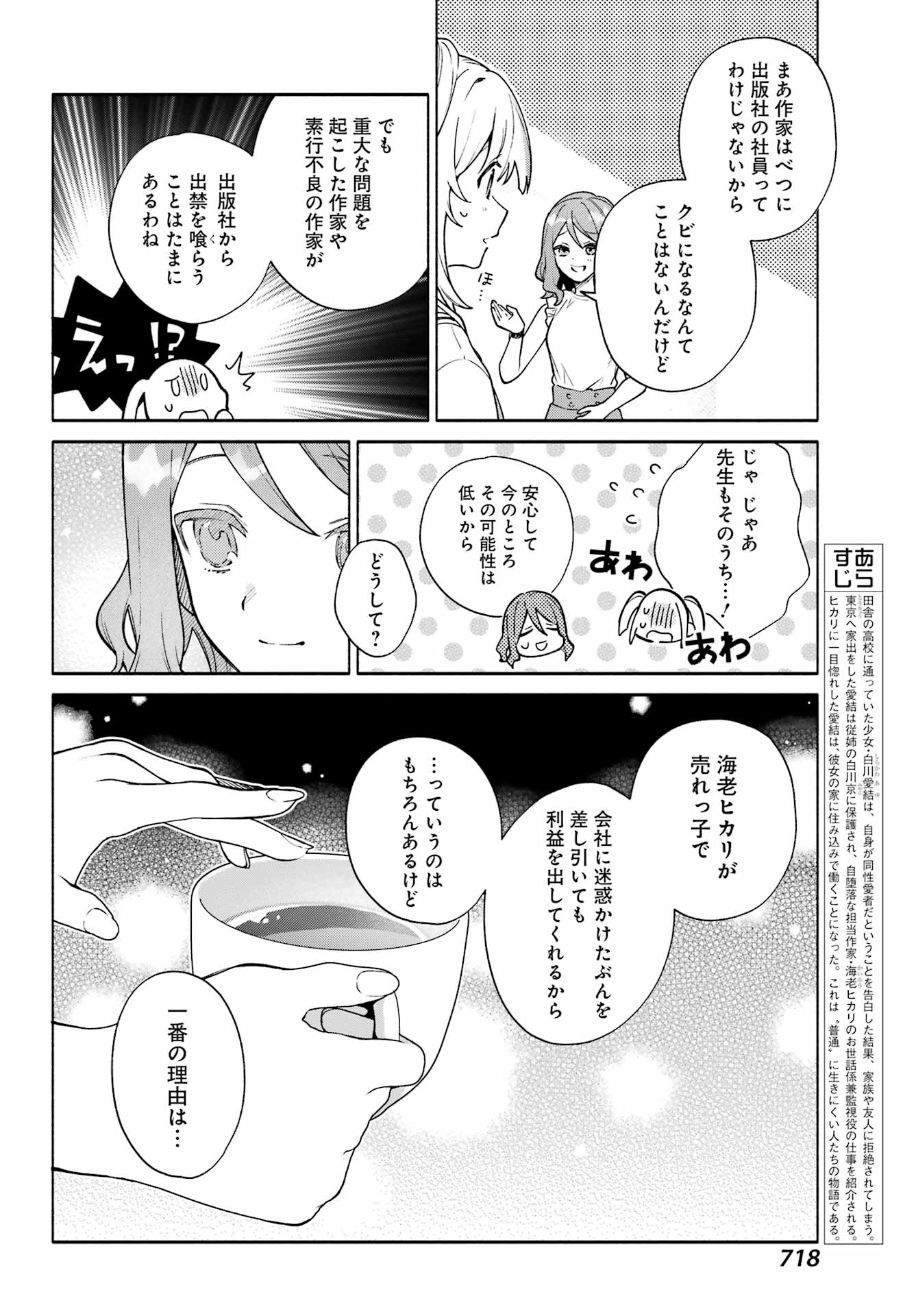 〆切前には百合が捗る 第9話 - Page 6