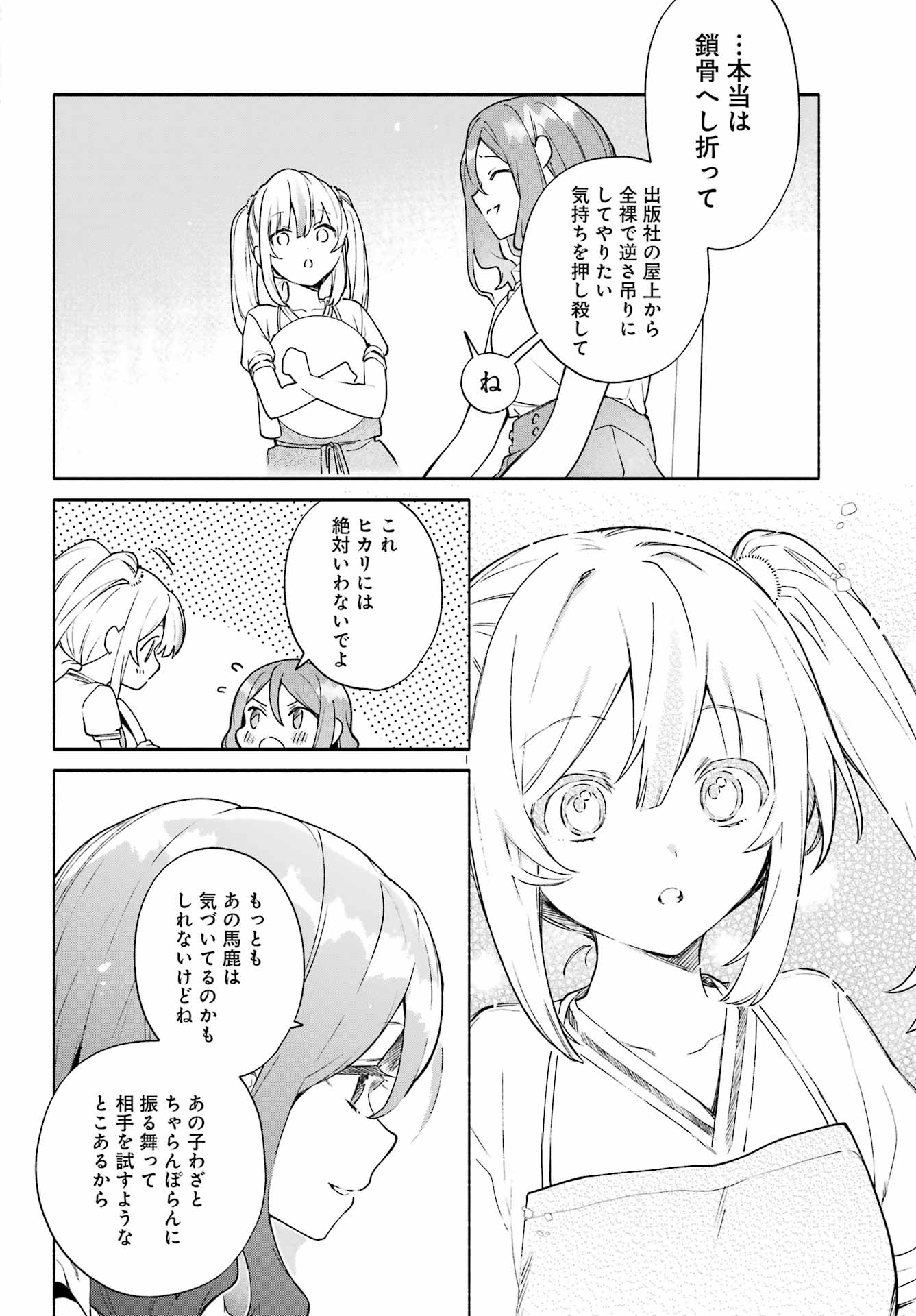 〆切前には百合が捗る 第9話 - Page 8