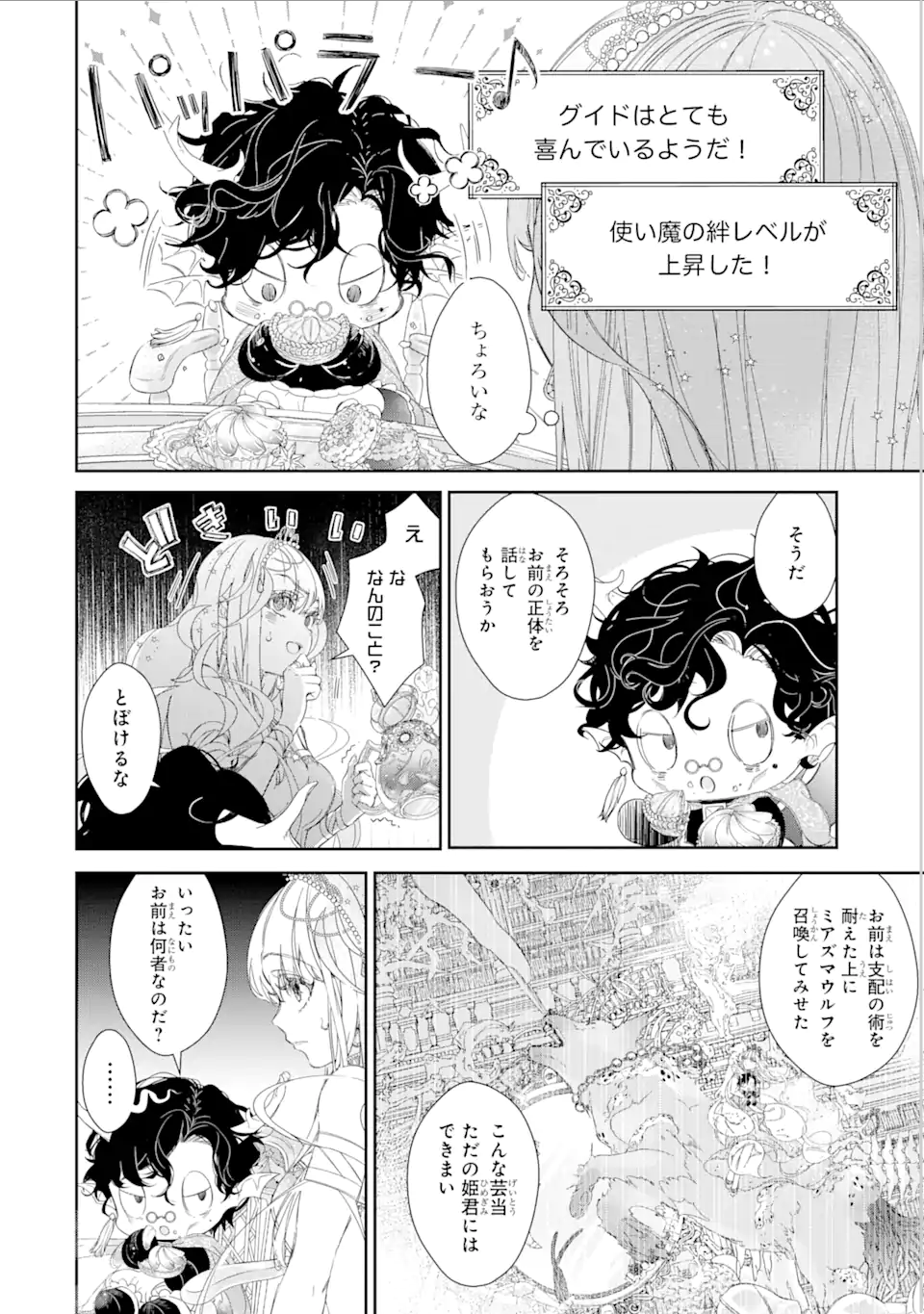 ザコ姫さまは生きのびたい! ～処刑の危機は、姫プレイで乗り切ります～ 第7.2話 - Page 4