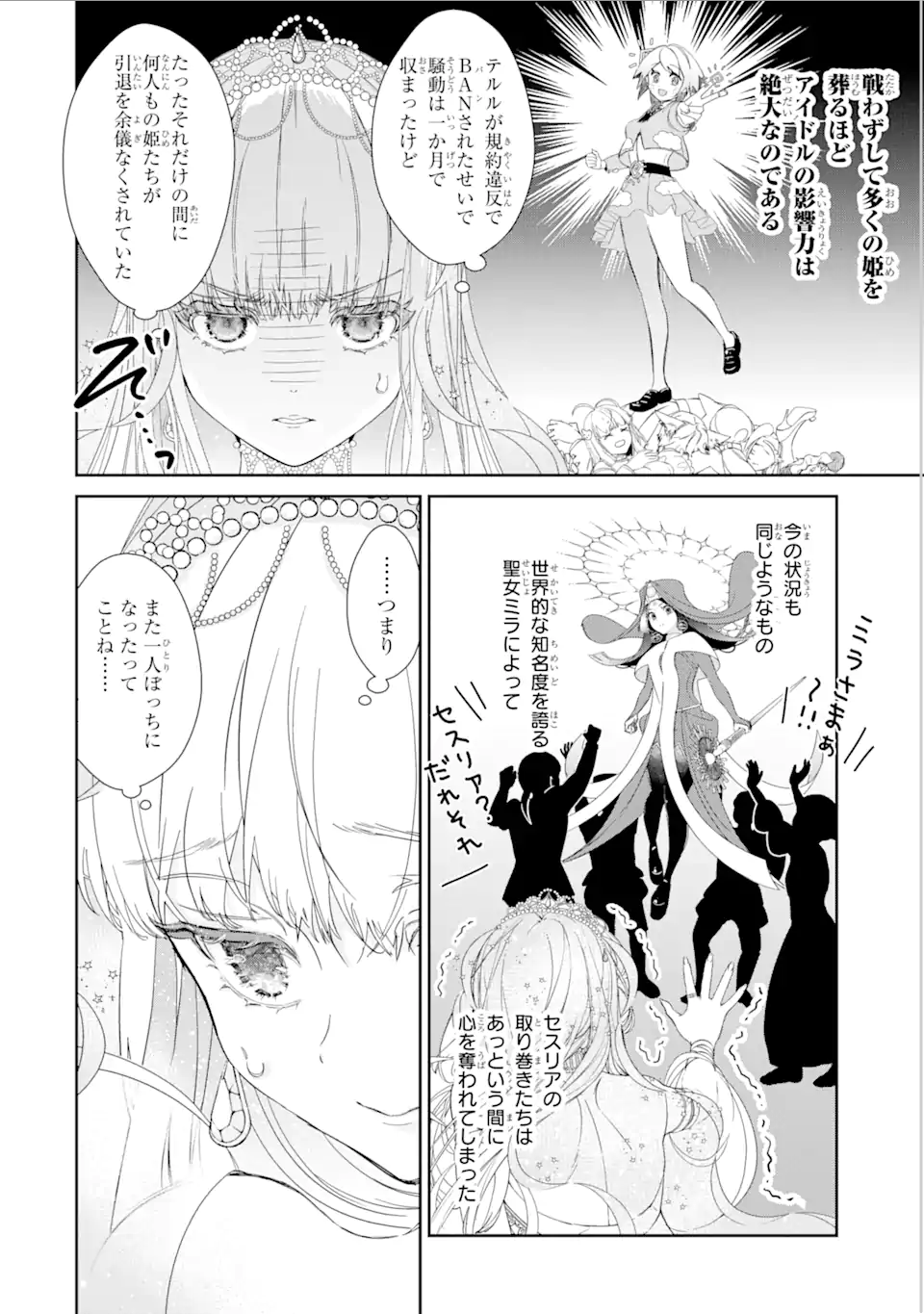 ザコ姫さまは生きのびたい! ～処刑の危機は、姫プレイで乗り切ります～ 第7.3話 - Page 2