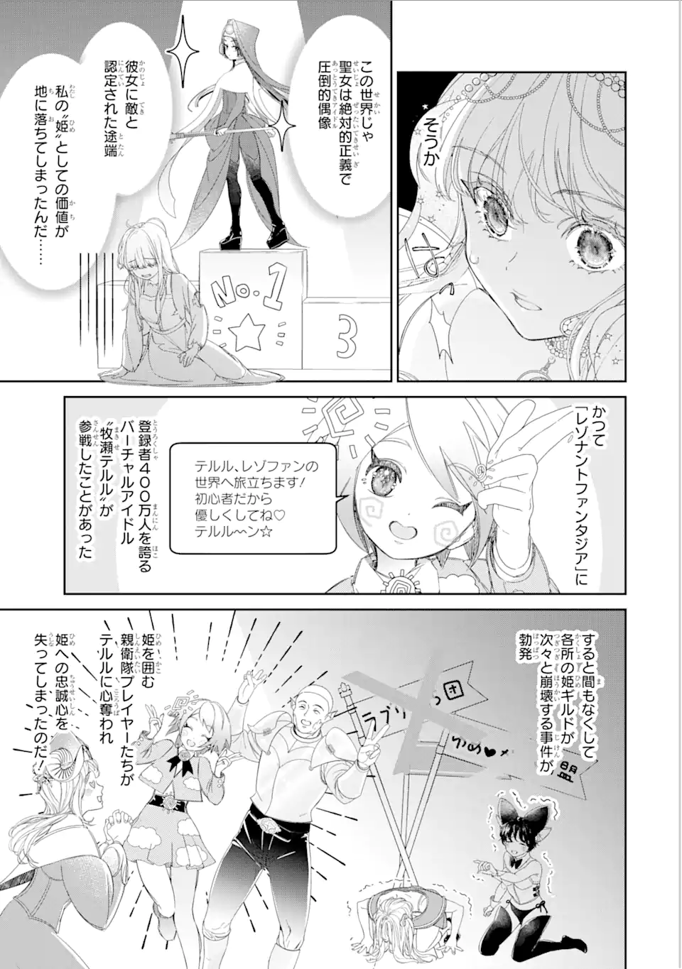 ザコ姫さまは生きのびたい! ～処刑の危機は、姫プレイで乗り切ります～ 第7.3話 - Page 3