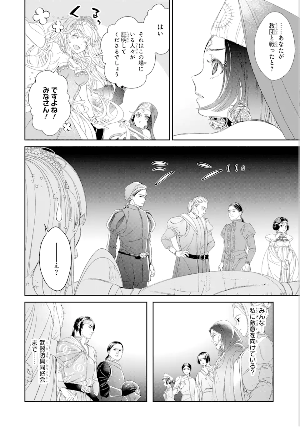 ザコ姫さまは生きのびたい! ～処刑の危機は、姫プレイで乗り切ります～ 第7.3話 - Page 4