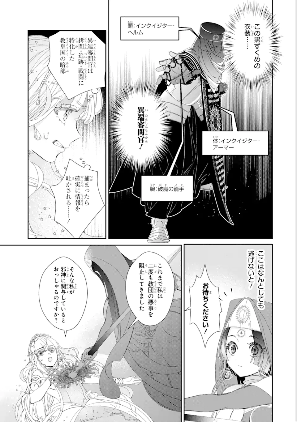 ザコ姫さまは生きのびたい! ～処刑の危機は、姫プレイで乗り切ります～ 第7.3話 - Page 5