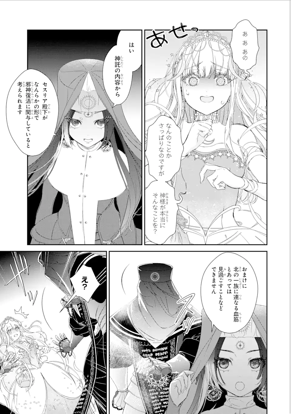 ザコ姫さまは生きのびたい! ～処刑の危機は、姫プレイで乗り切ります～ 第7.3話 - Page 7