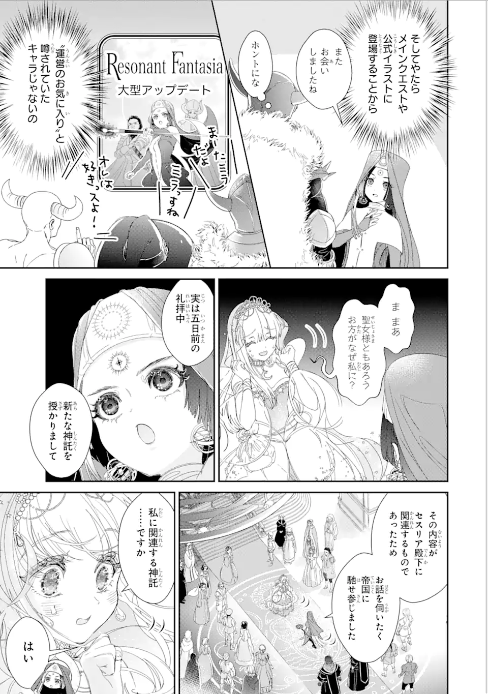 ザコ姫さまは生きのびたい! ～処刑の危機は、姫プレイで乗り切ります～ 第7.3話 - Page 9