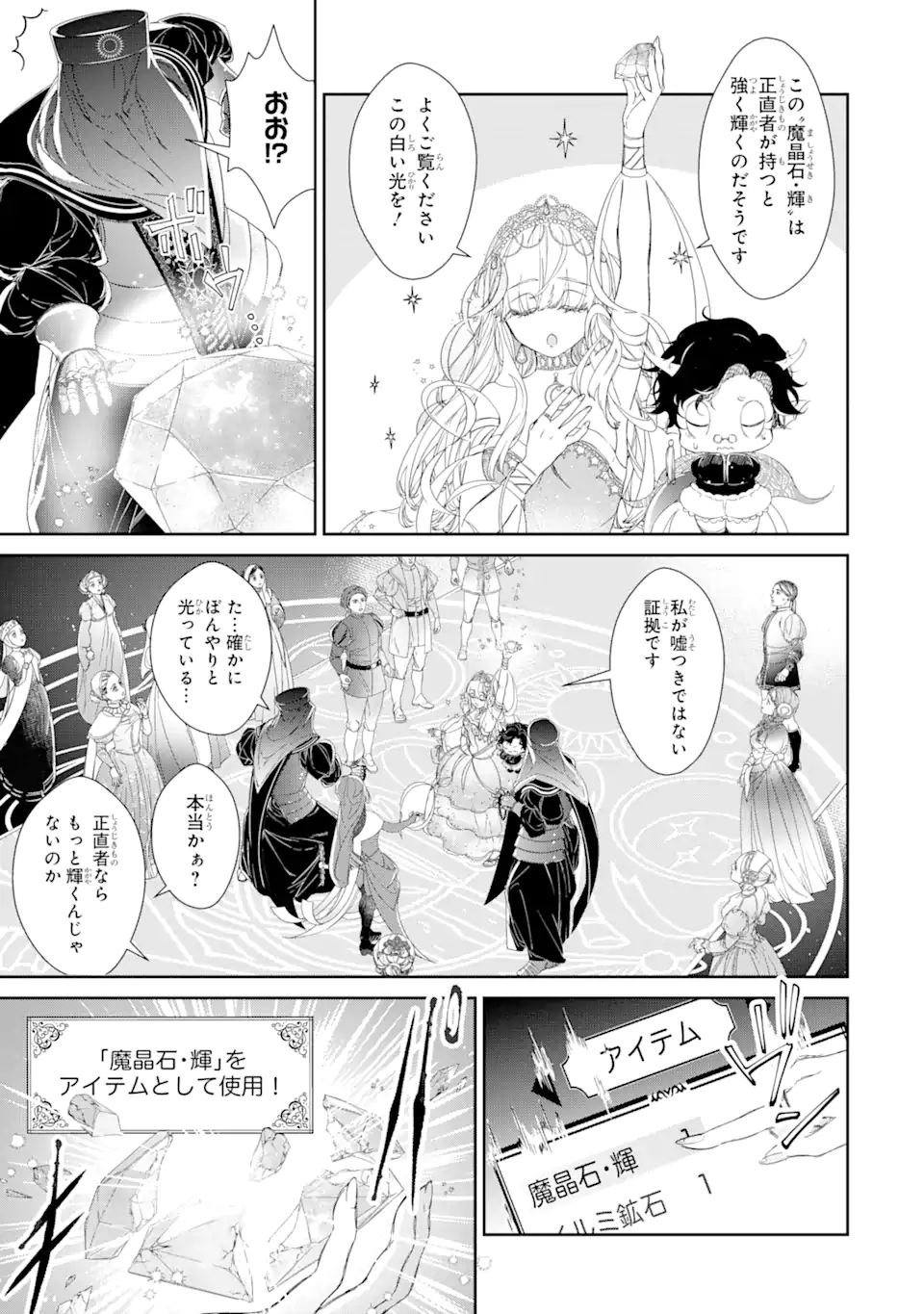 ザコ姫さまは生きのびたい! ～処刑の危機は、姫プレイで乗り切ります～ 第7.4話 - Page 3