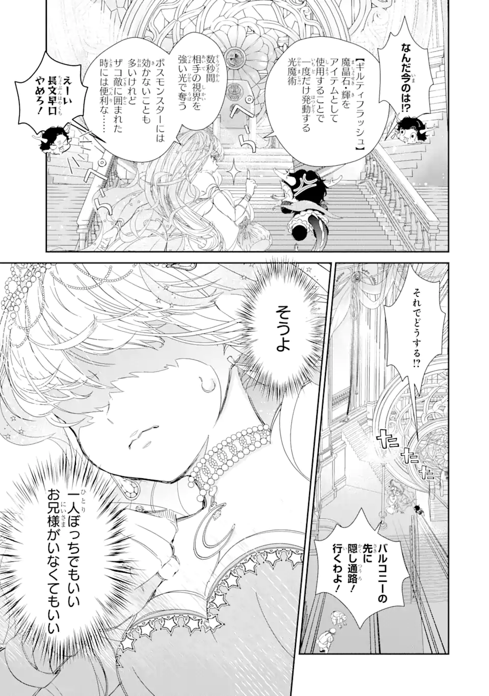 ザコ姫さまは生きのびたい! ～処刑の危機は、姫プレイで乗り切ります～ 第7.4話 - Page 5