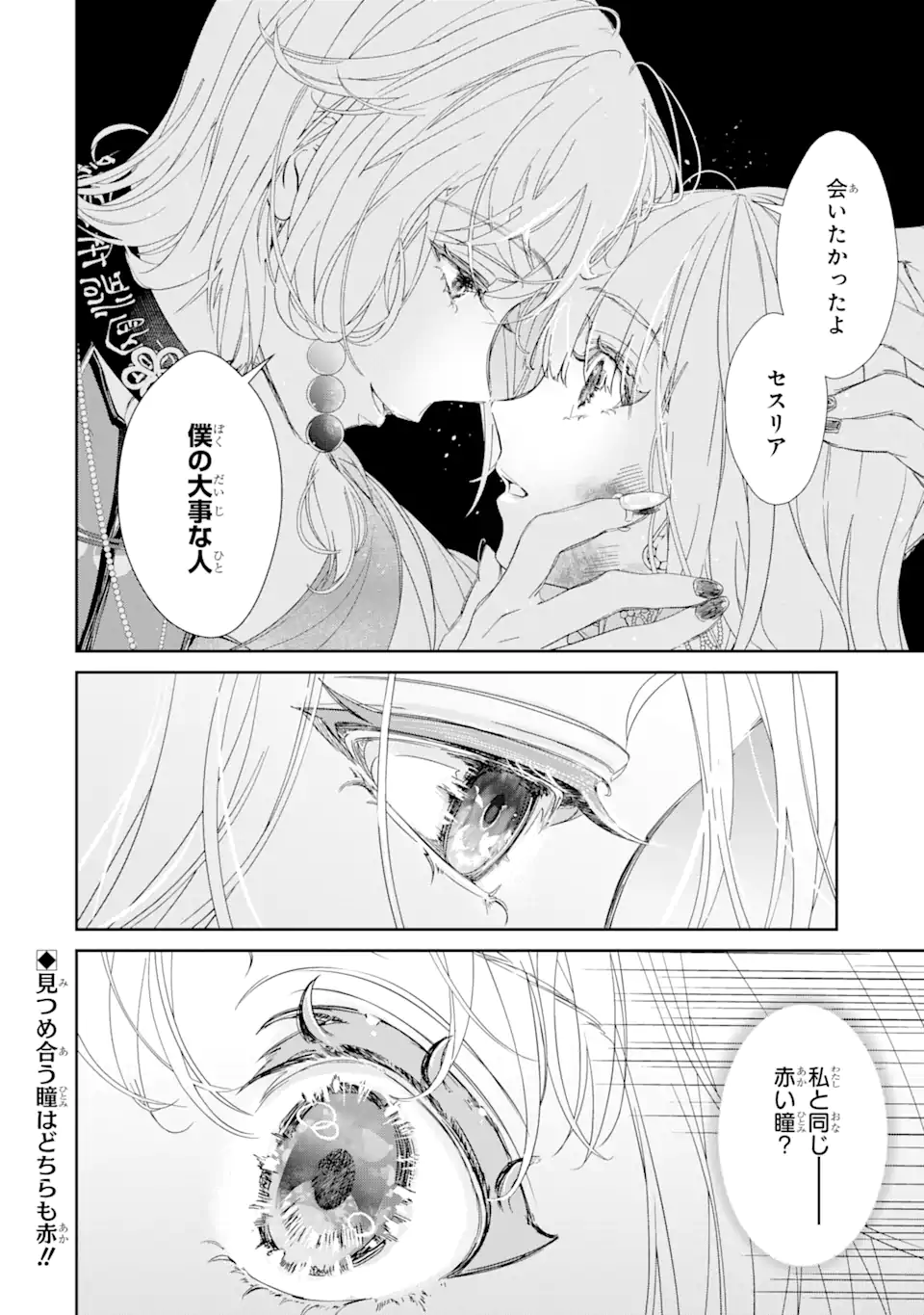 ザコ姫さまは生きのびたい! ～処刑の危機は、姫プレイで乗り切ります～ 第7.4話 - Page 10