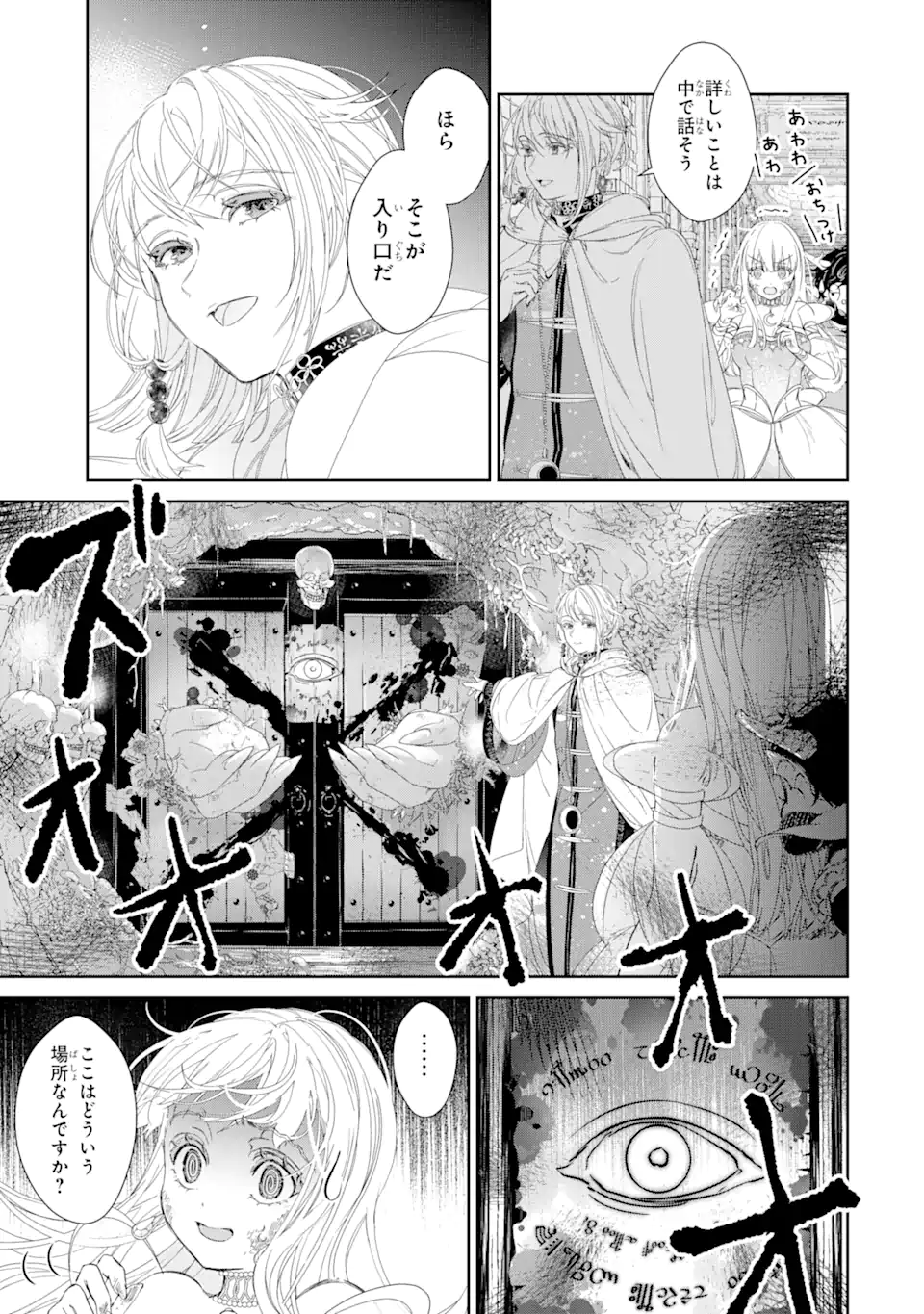 ザコ姫さまは生きのびたい! ～処刑の危機は、姫プレイで乗り切ります～ 第8.1話 - Page 7