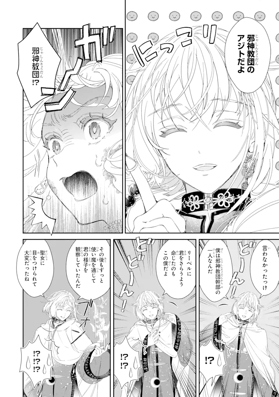 ザコ姫さまは生きのびたい! ～処刑の危機は、姫プレイで乗り切ります～ 第8.1話 - Page 8