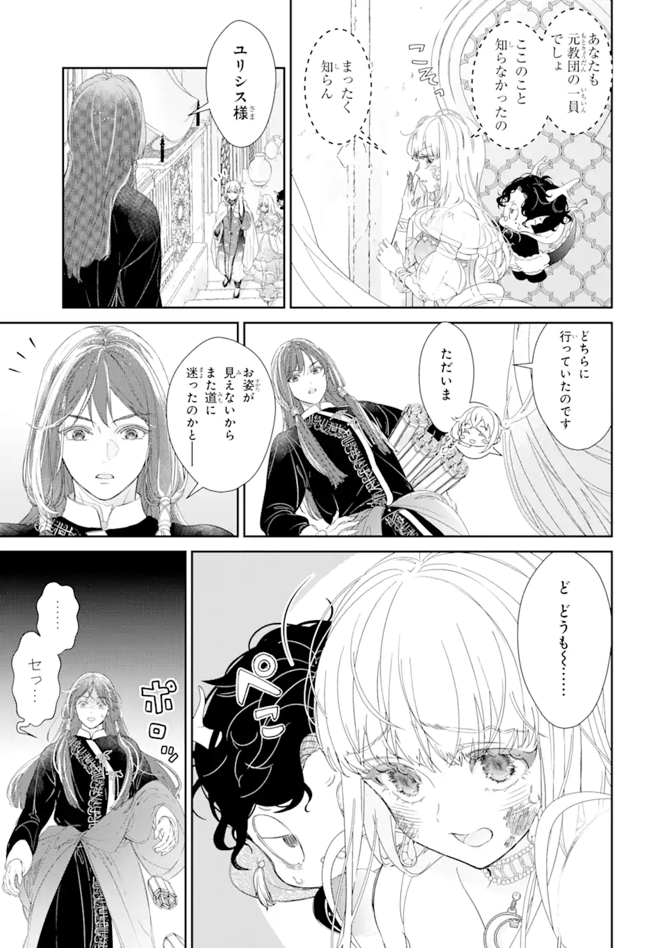 ザコ姫さまは生きのびたい! ～処刑の危機は、姫プレイで乗り切ります～ 第8.2話 - Page 2