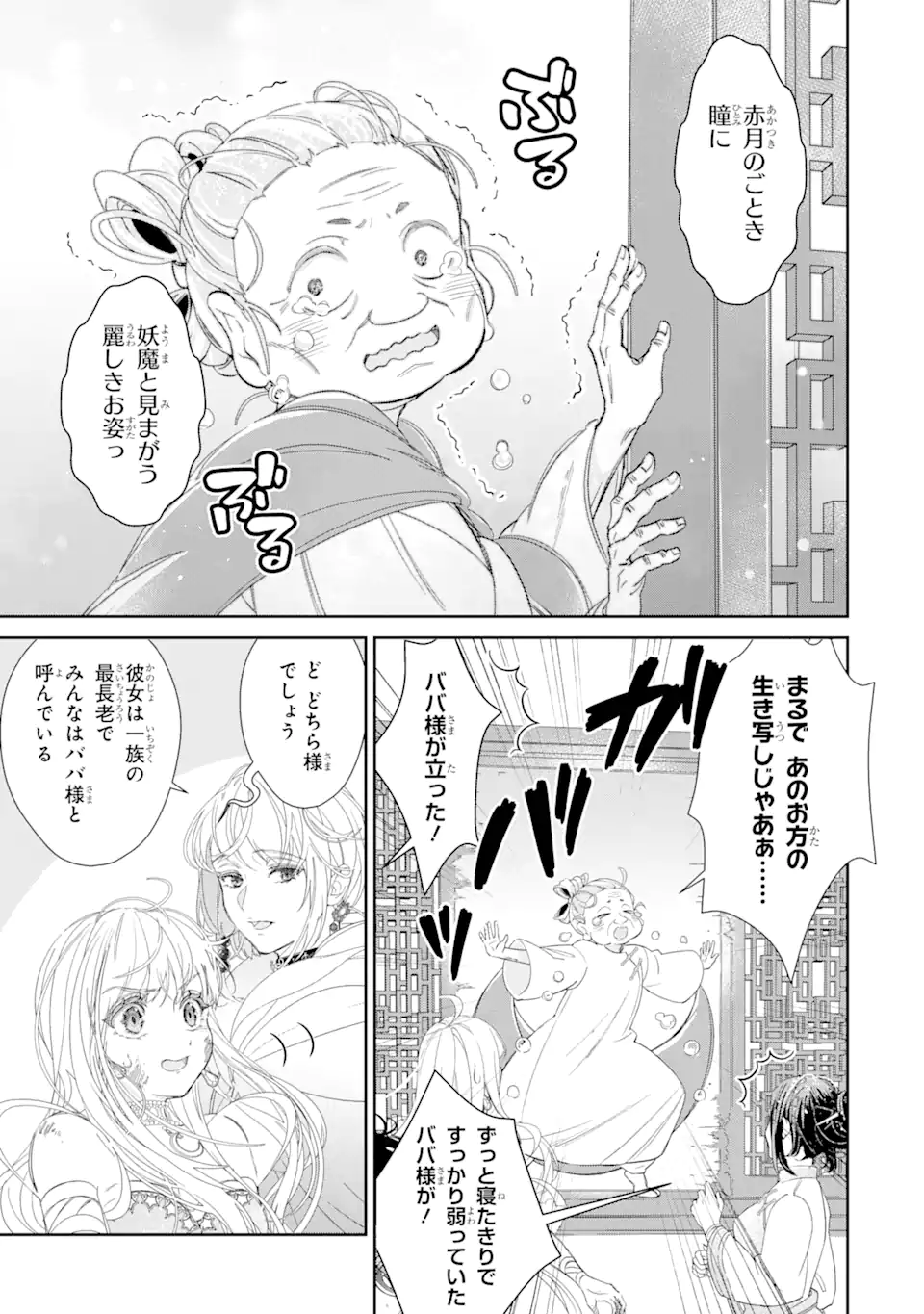 ザコ姫さまは生きのびたい! ～処刑の危機は、姫プレイで乗り切ります～ 第8.2話 - Page 4