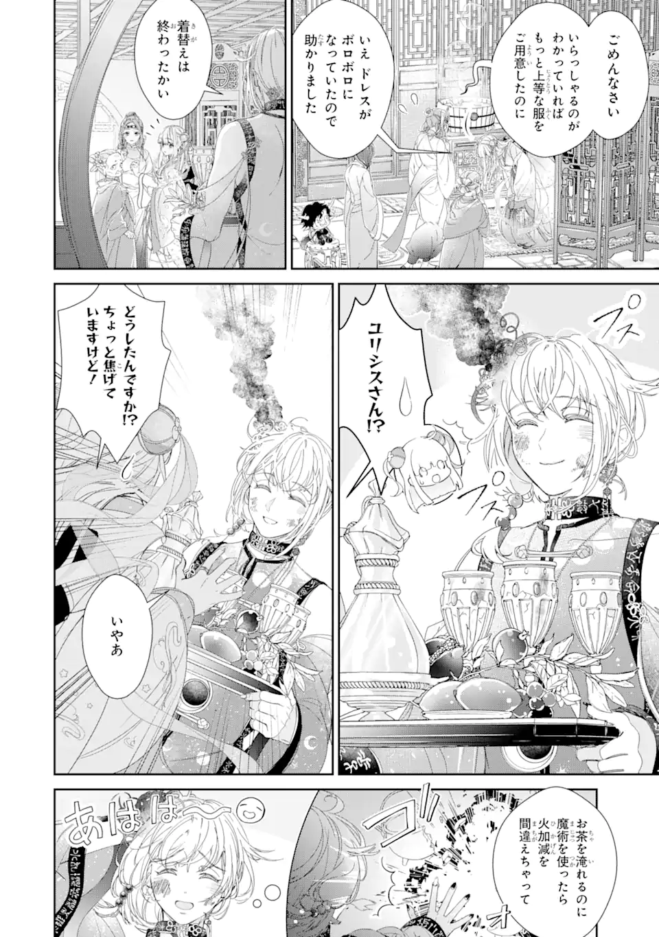 ザコ姫さまは生きのびたい! ～処刑の危機は、姫プレイで乗り切ります～ 第8.3話 - Page 2