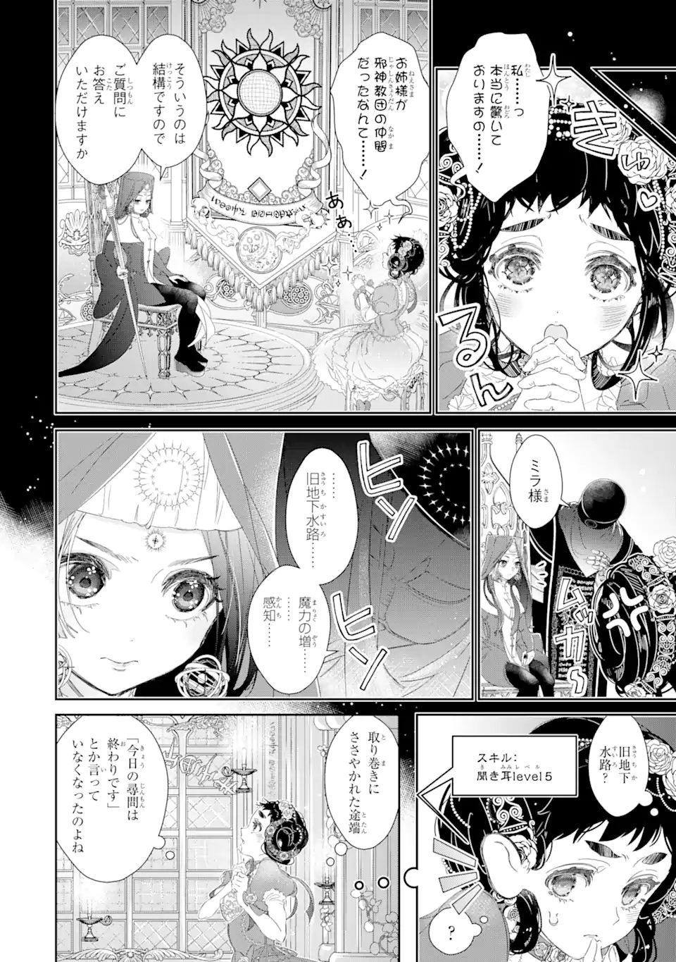 ザコ姫さまは生きのびたい! ～処刑の危機は、姫プレイで乗り切ります～ 第8.3話 - Page 6