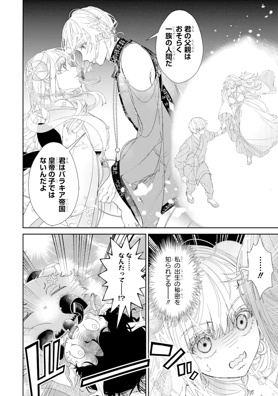 ザコ姫さまは生きのびたい! ～処刑の危機は、姫プレイで乗り切ります～ 第8.5話 - Page 5