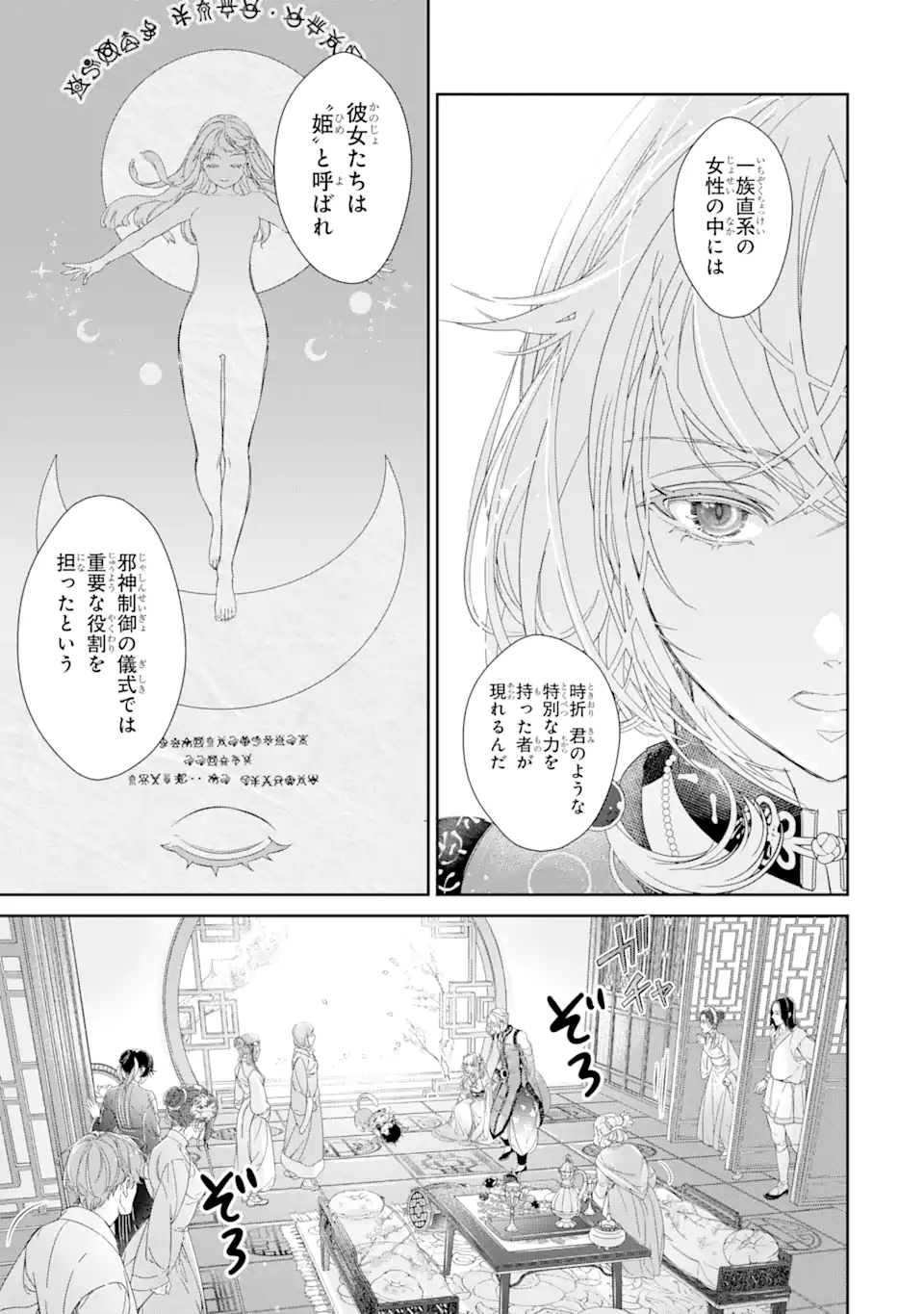 ザコ姫さまは生きのびたい! ～処刑の危機は、姫プレイで乗り切ります～ 第8.5話 - Page 6