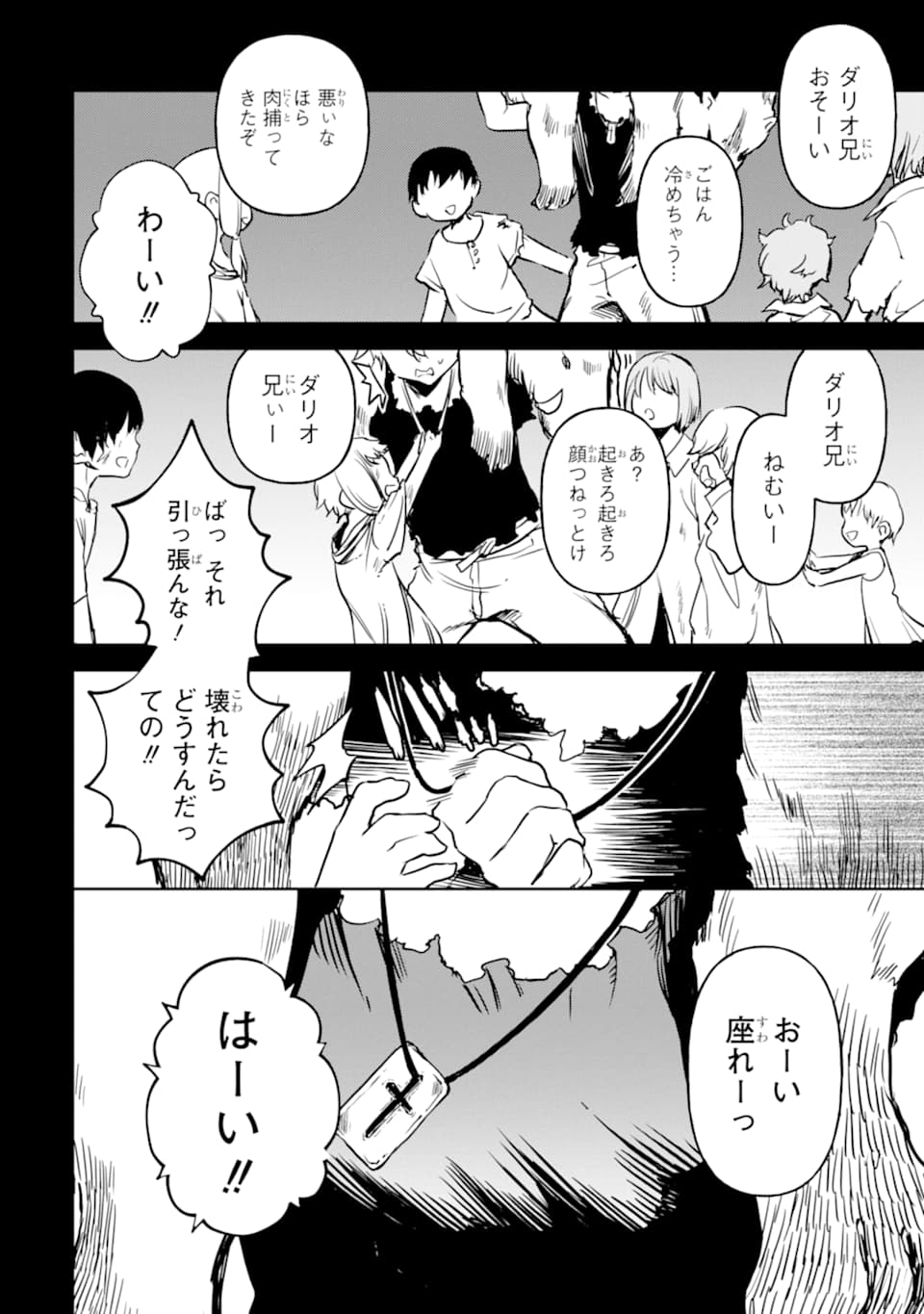 冒険者ライセンスを剥奪されたおっさんだけど、愛娘ができたのでのんびり人生を謳歌する 第15話 - Page 2