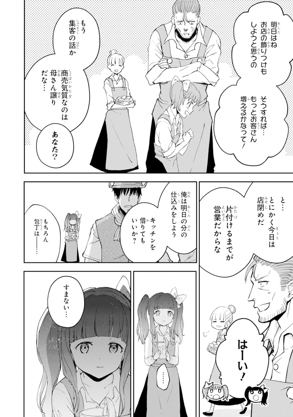 冒険者ライセンスを剥奪されたおっさんだけど、愛娘ができたのでのんびり人生を謳歌する 第20話 - Page 38