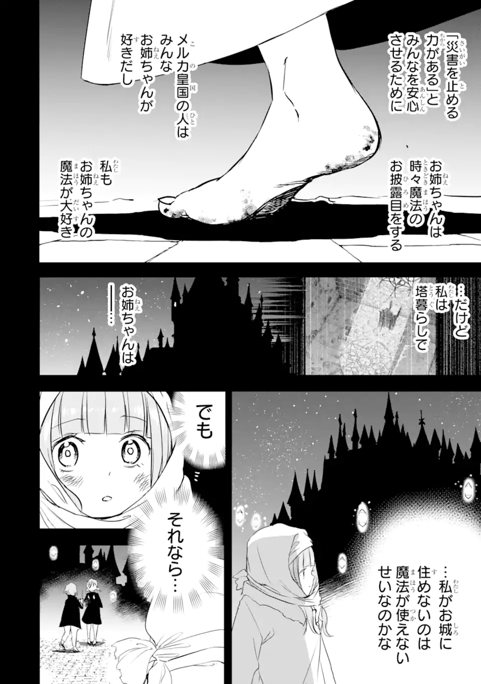 冒険者ライセンスを剥奪されたおっさんだけど、愛娘ができたのでのんびり人生を謳歌する 第44.1話 - Page 6