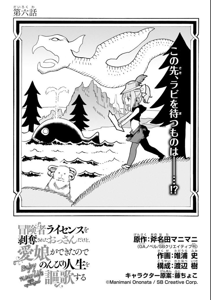 冒険者ライセンスを剥奪されたおっさんだけど、愛娘ができたのでのんびり人生を謳歌する 第6話 - Page 3