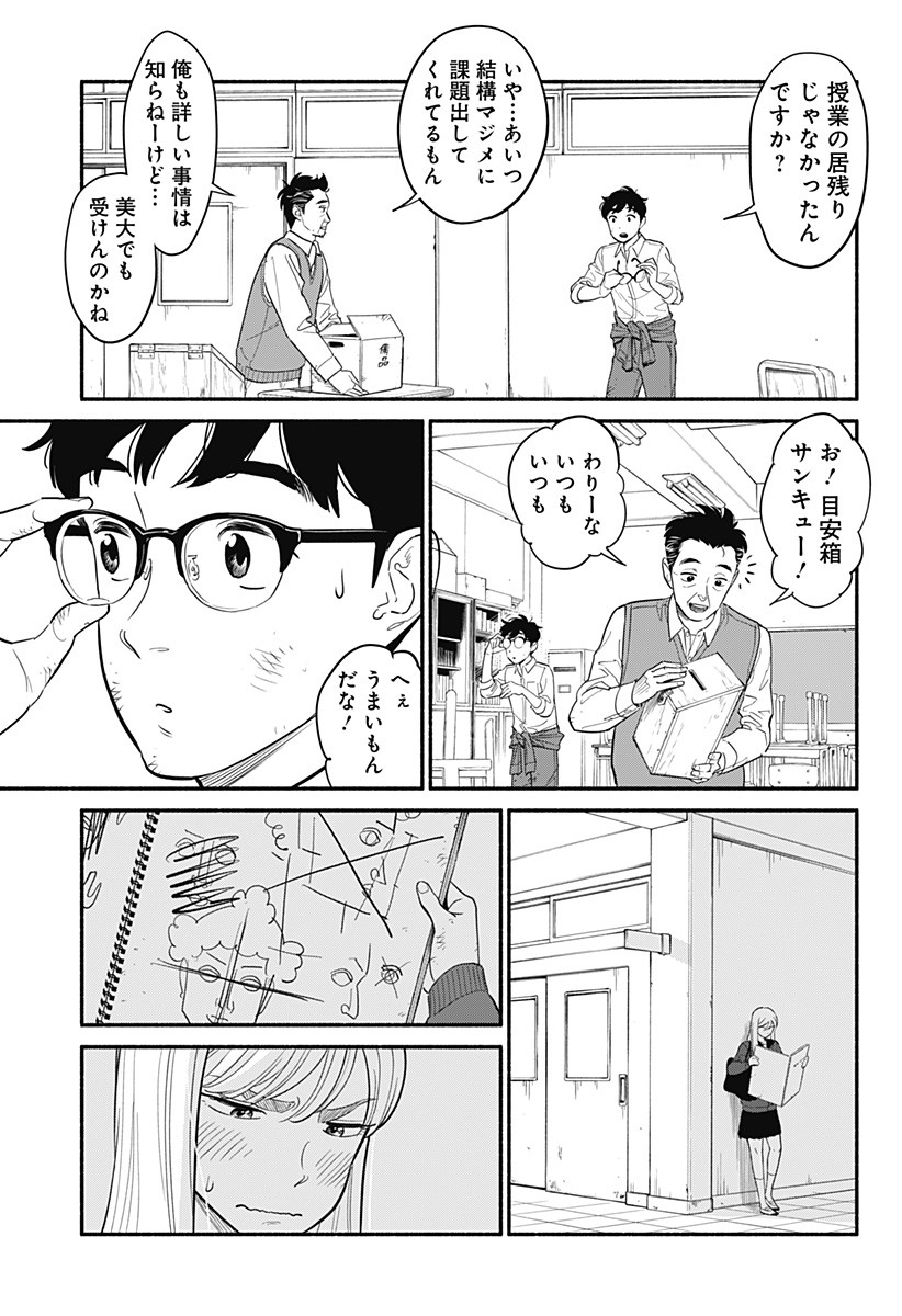 半人前の恋人 第1話 - Page 16