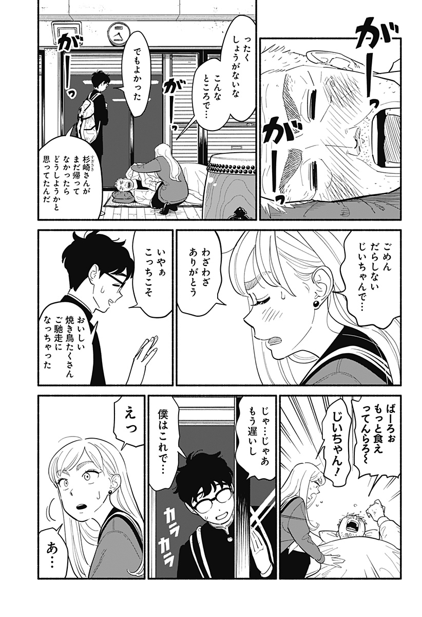 半人前の恋人 第10話 - Page 13