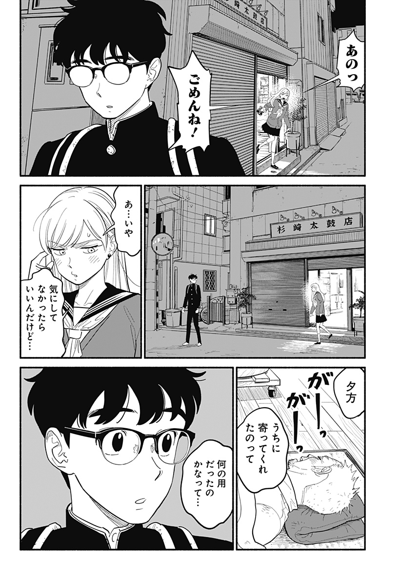 半人前の恋人 第10話 - Page 14