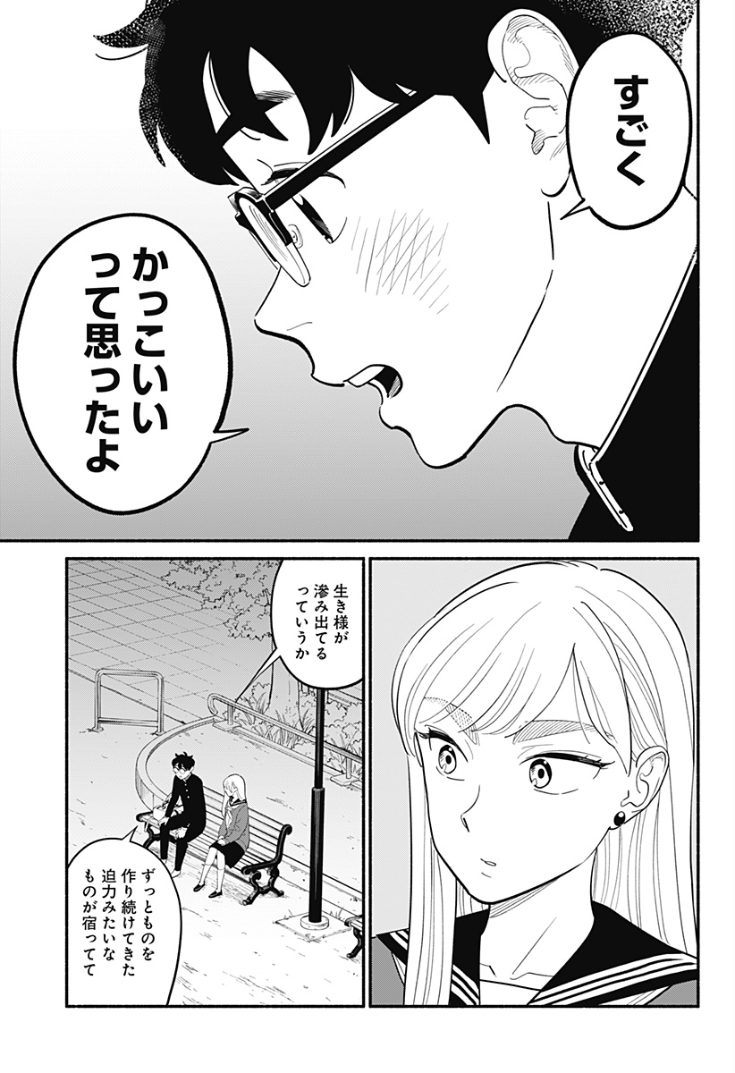半人前の恋人 第10話 - Page 19