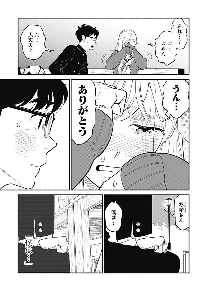 半人前の恋人 第10話 - Page 21
