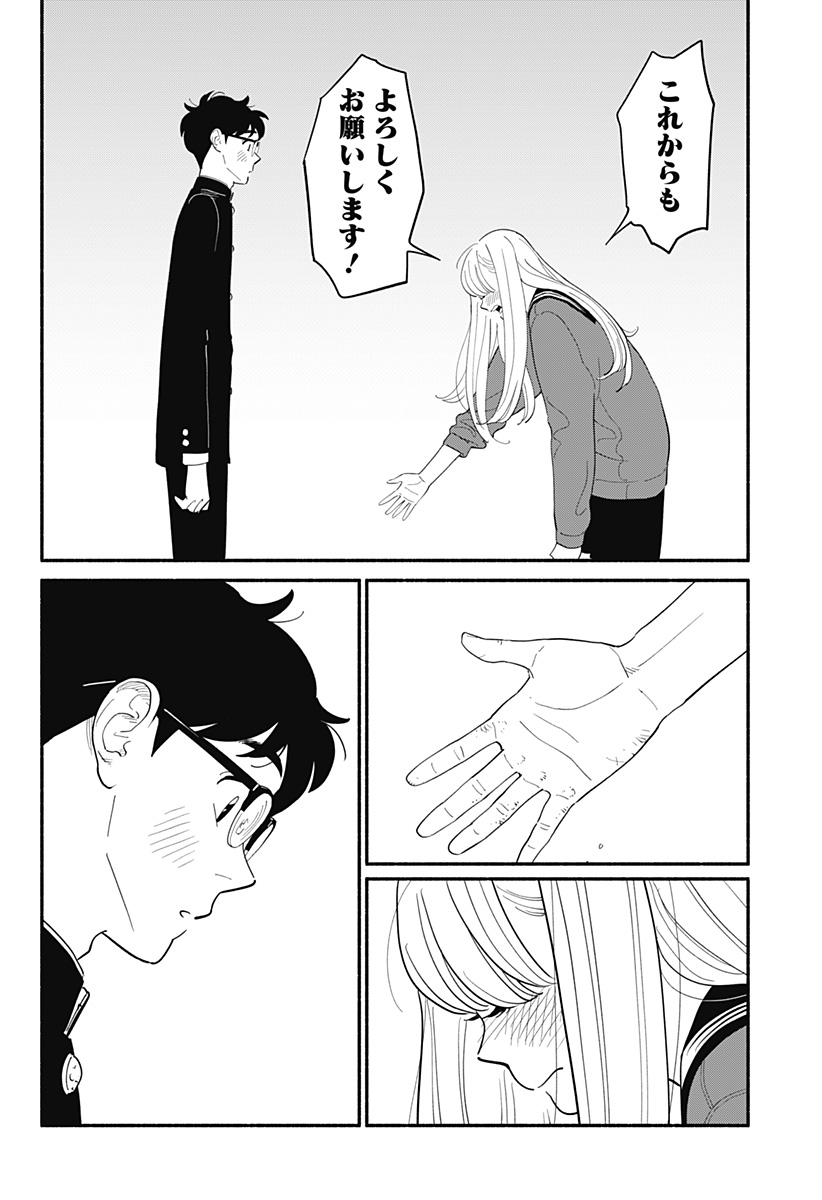 半人前の恋人 第10話 - Page 28