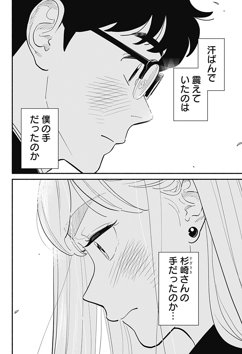 半人前の恋人 第10話 - Page 30
