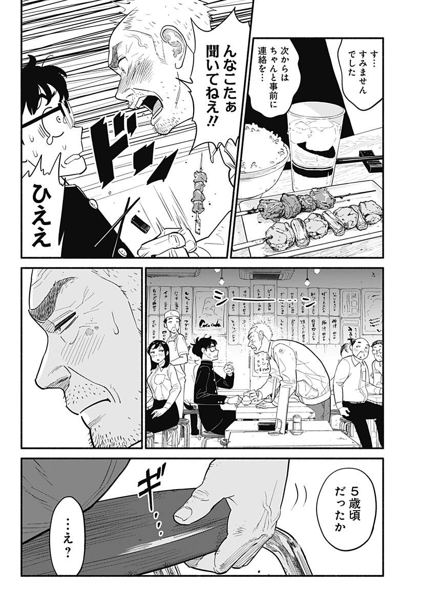 半人前の恋人 第10話 - Page 4