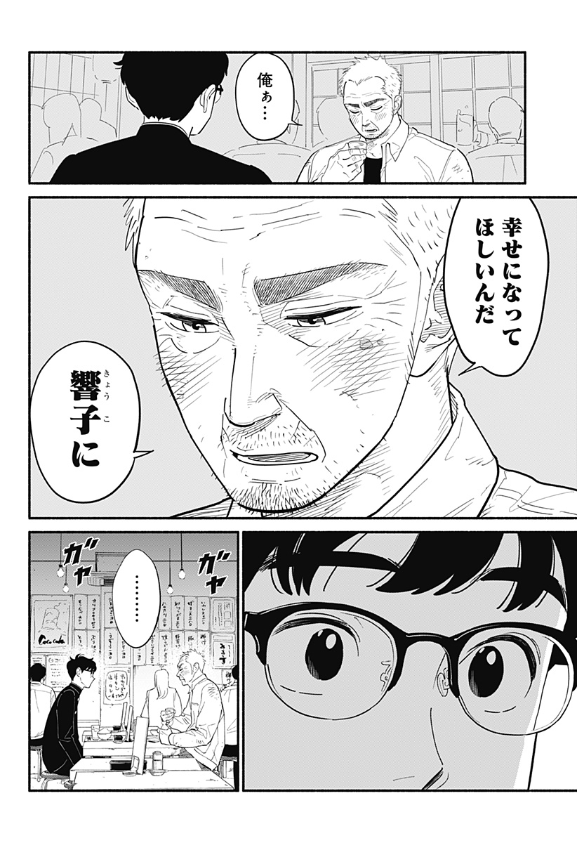 半人前の恋人 第10話 - Page 6