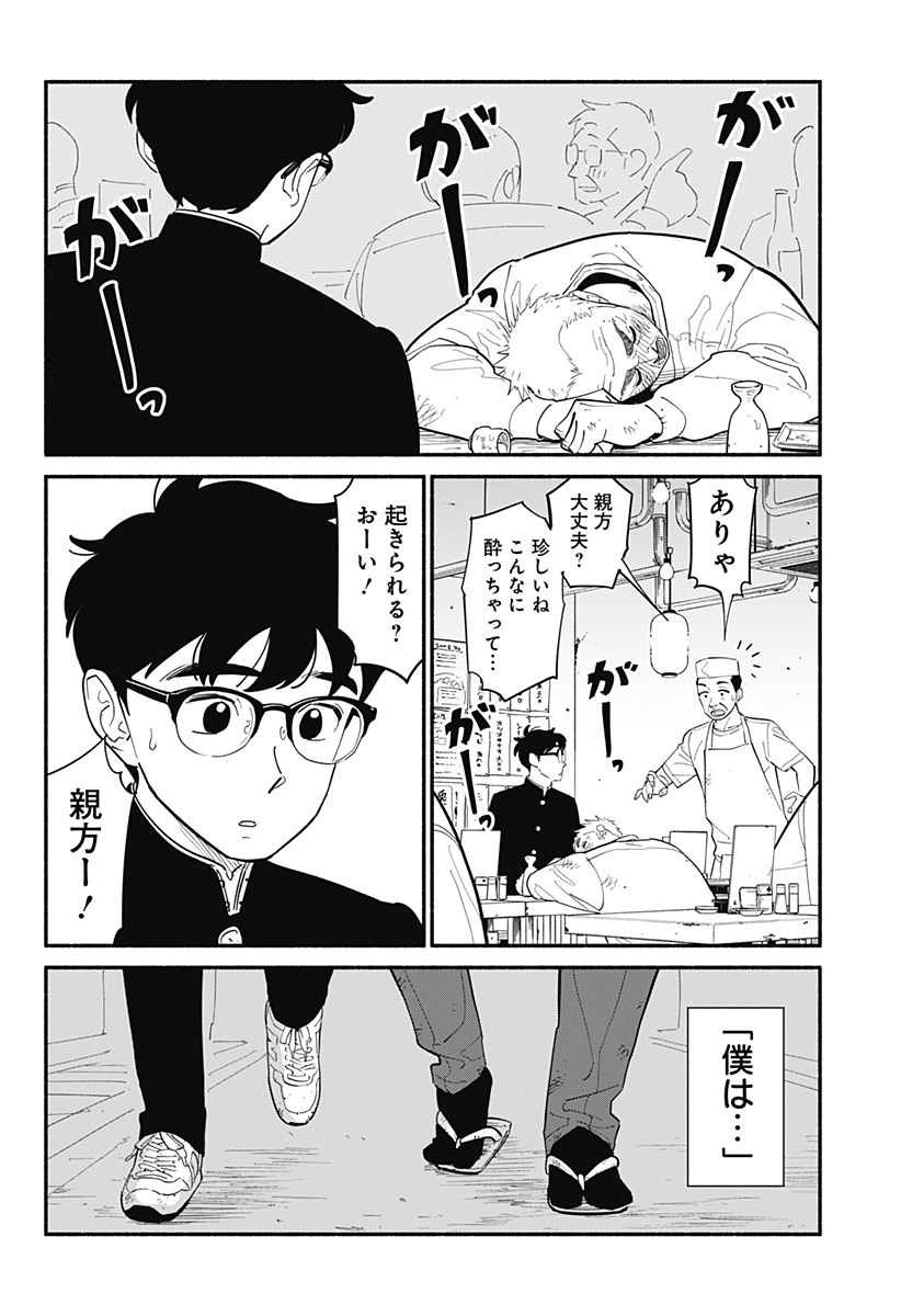 半人前の恋人 第10話 - Page 8