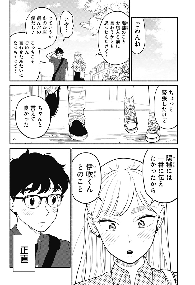 半人前の恋人 第11話 - Page 18