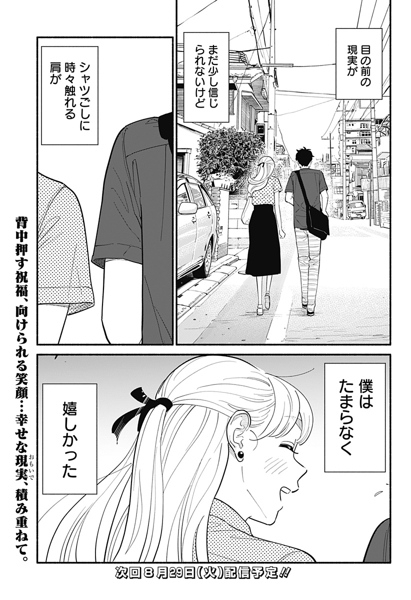 半人前の恋人 第11話 - Page 19