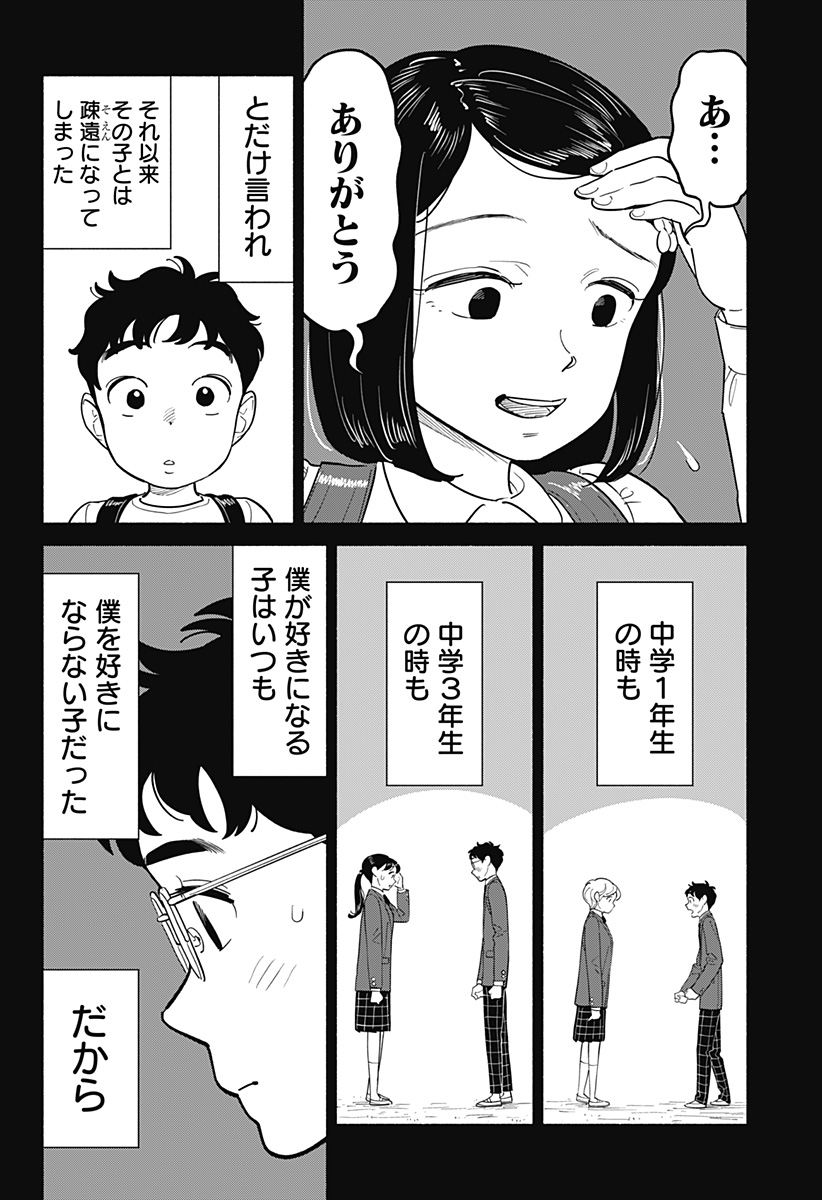 半人前の恋人 第11話 - Page 4