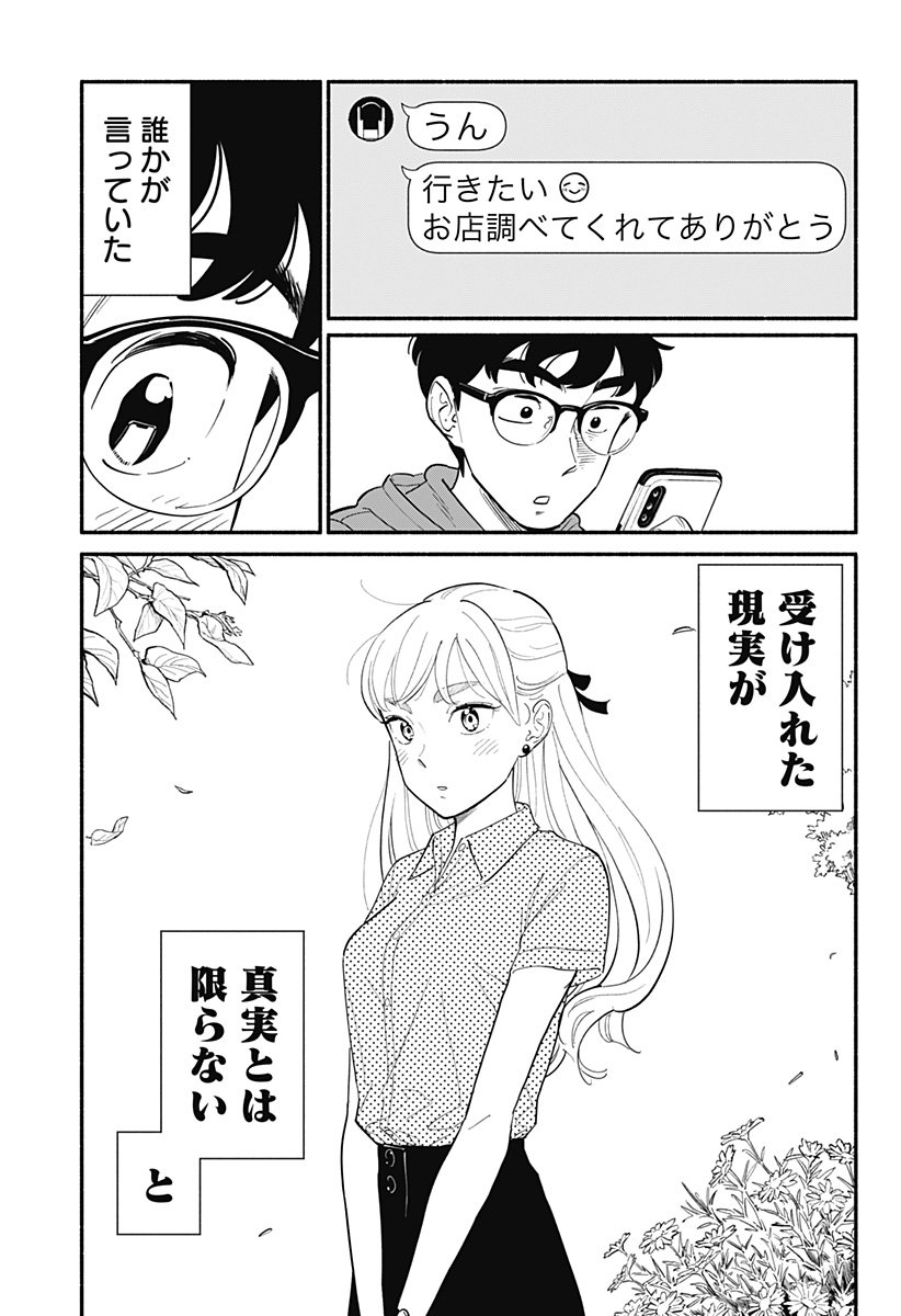 半人前の恋人 第11話 - Page 9