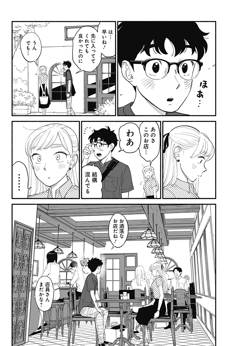 半人前の恋人 第11話 - Page 10