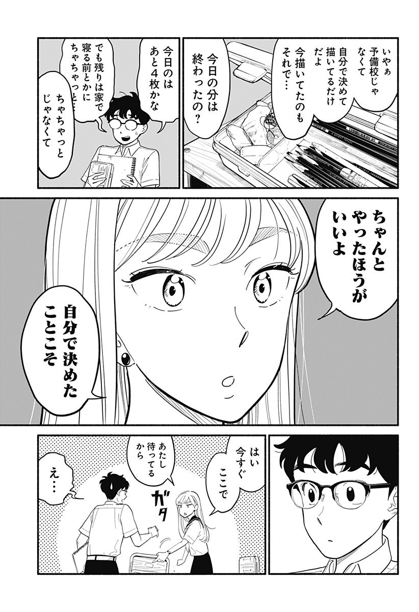 半人前の恋人 第14話 - Page 11