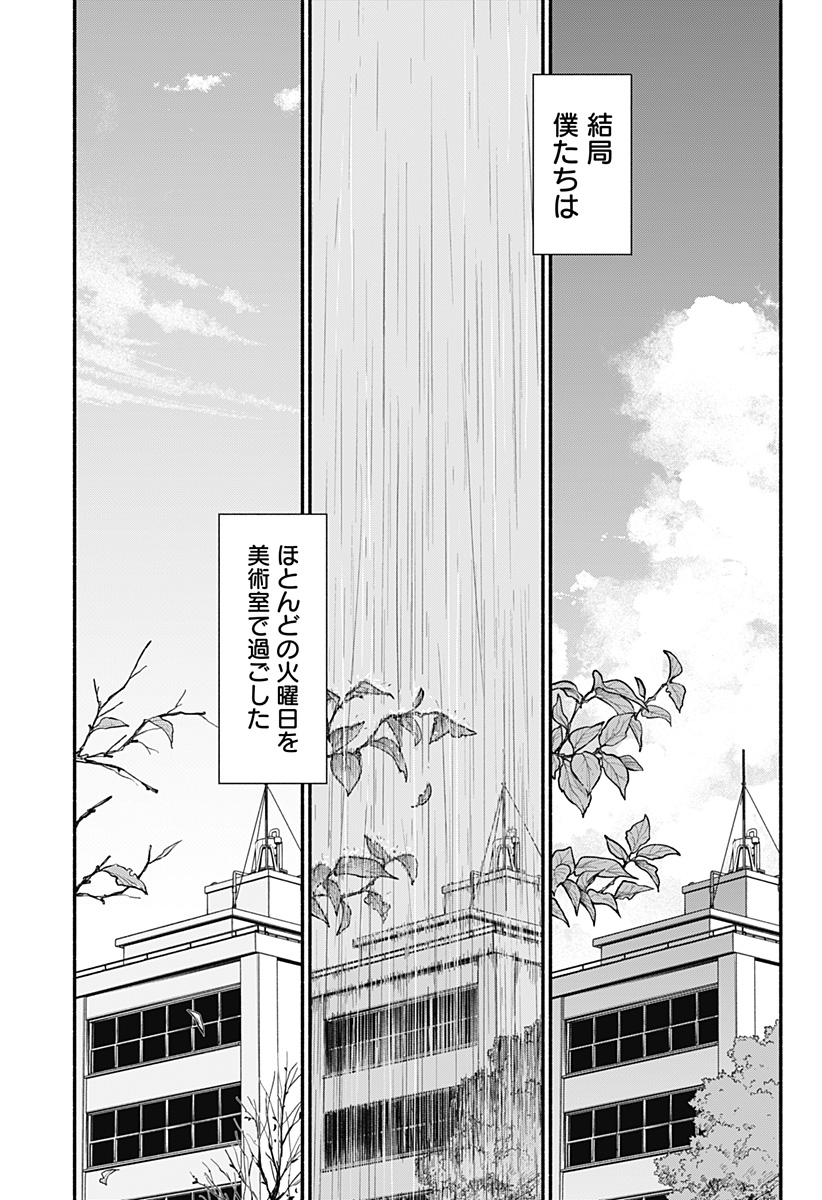 半人前の恋人 第14話 - Page 17