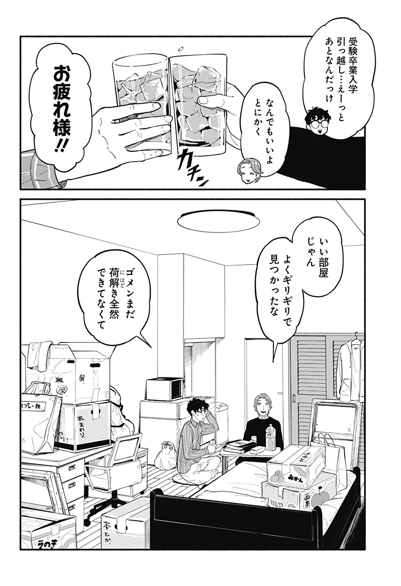 半人前の恋人 第16話 - Page 2