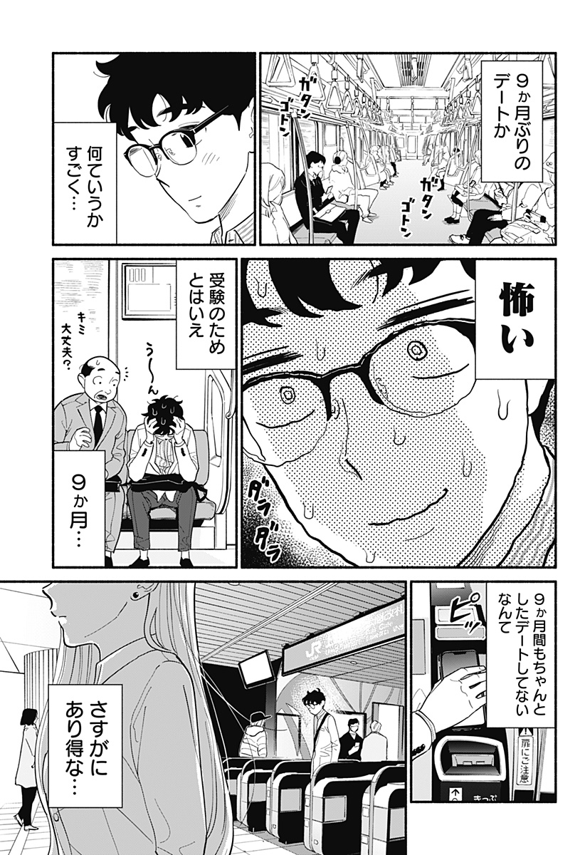 半人前の恋人 第16話 - Page 11