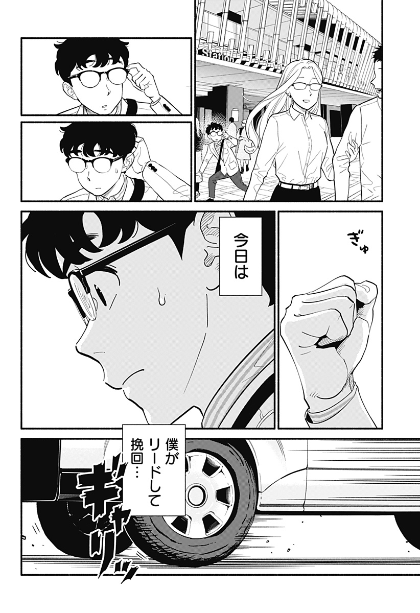 半人前の恋人 第16話 - Page 12