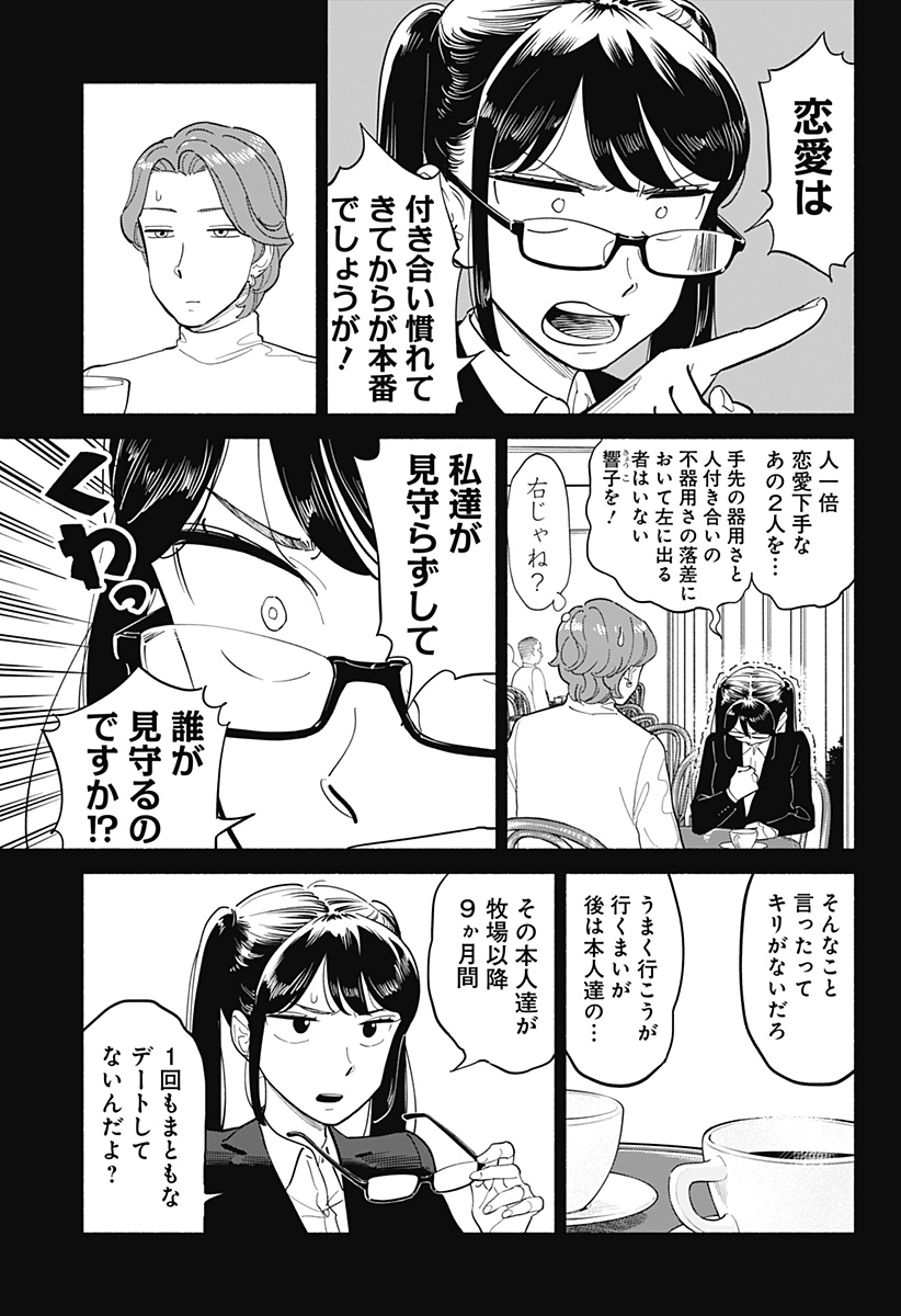 半人前の恋人 第16話 - Page 5