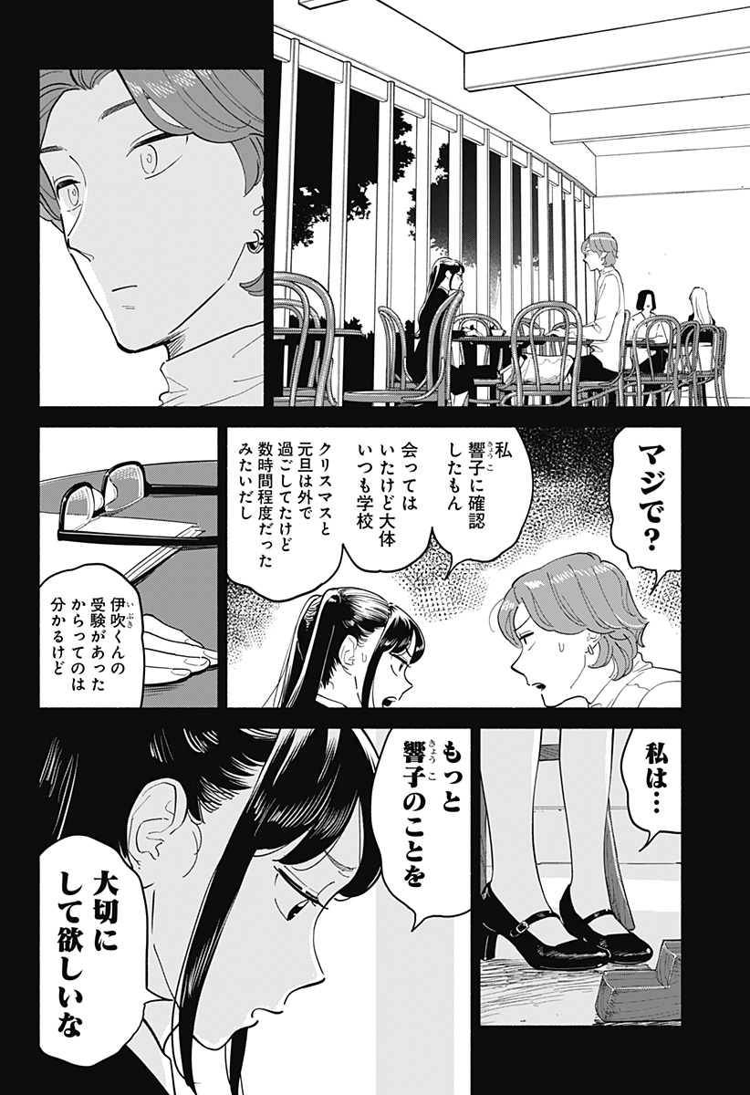 半人前の恋人 第16話 - Page 6