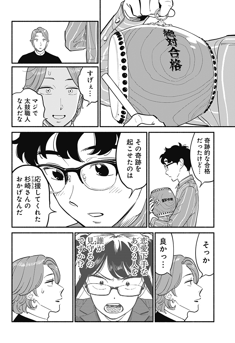 半人前の恋人 第16話 - Page 8