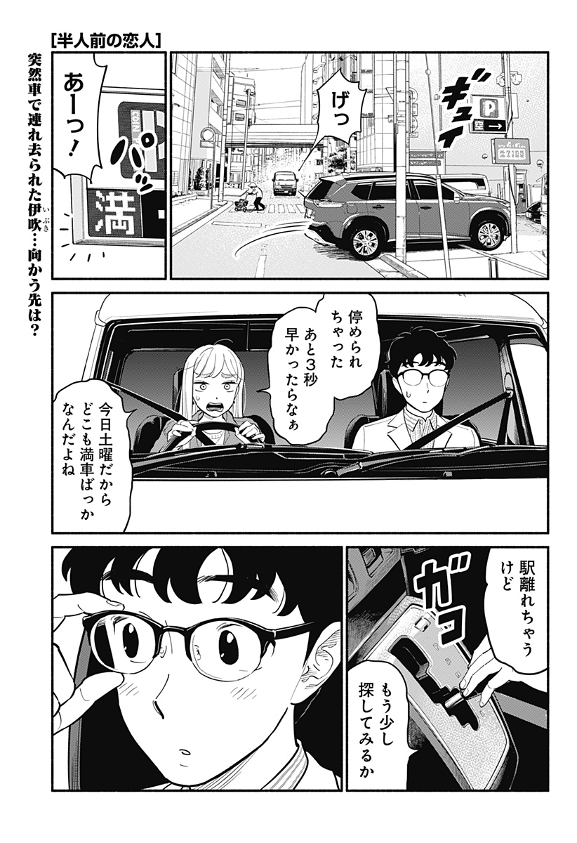 半人前の恋人 第17話 - Page 1