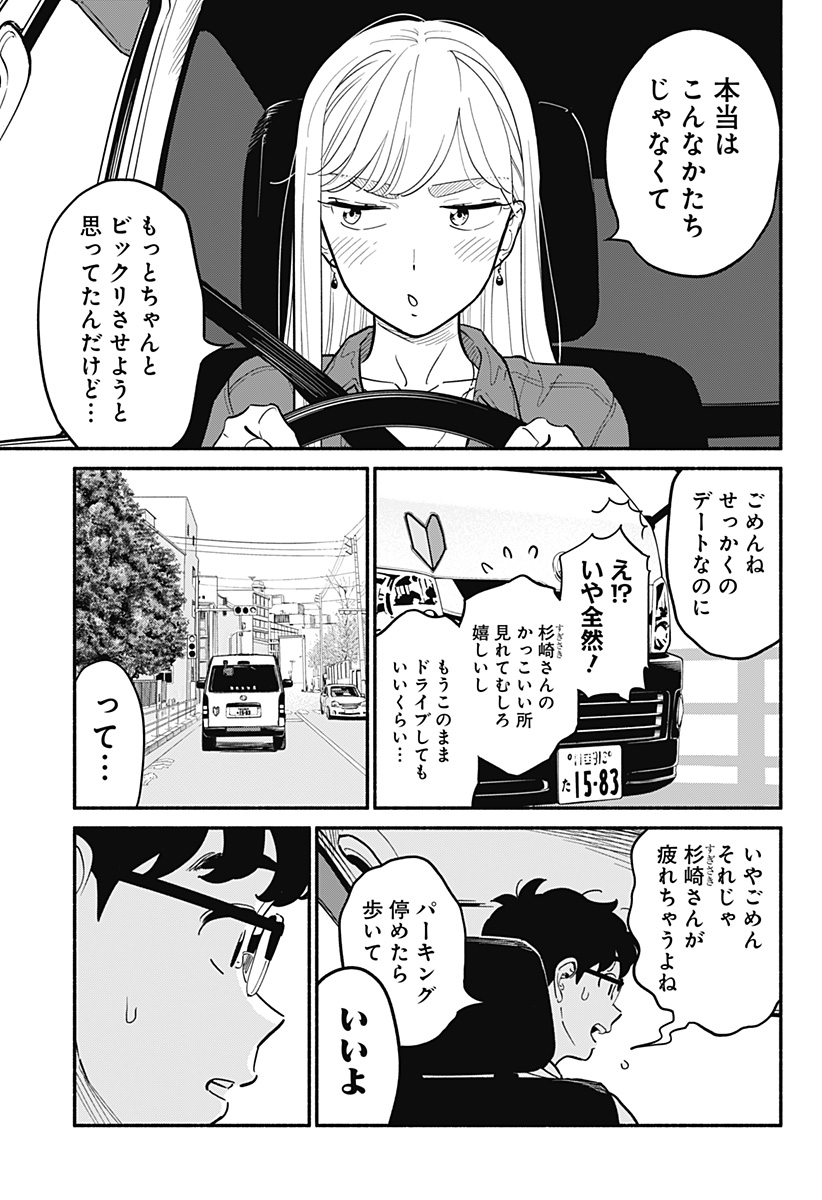 半人前の恋人 第17話 - Page 5