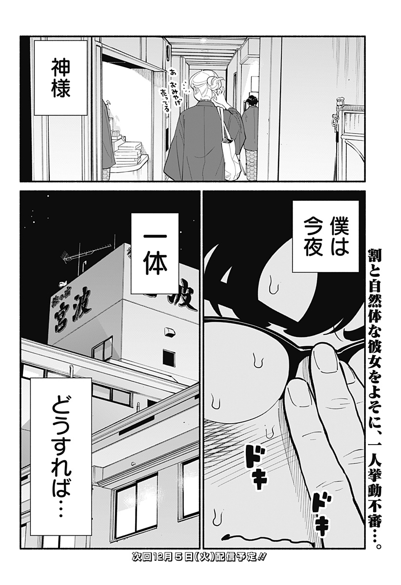 半人前の恋人 第18話 - Page 16